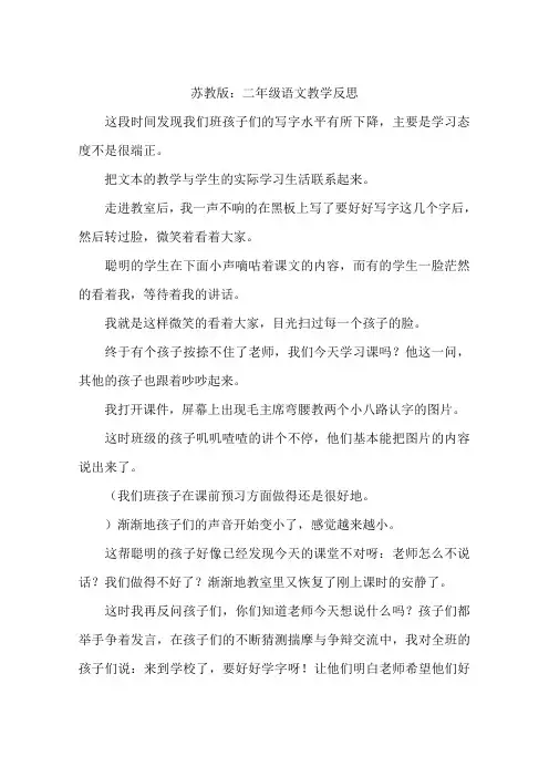苏教版：二年级语文教学反思