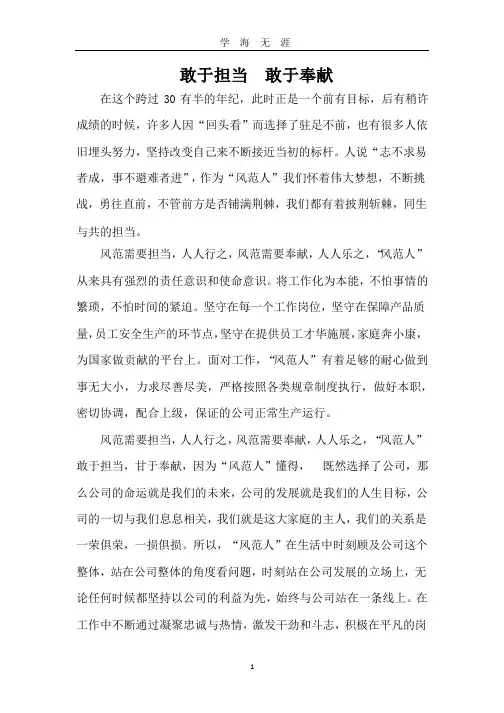敢于担当  甘于奉献.pptx