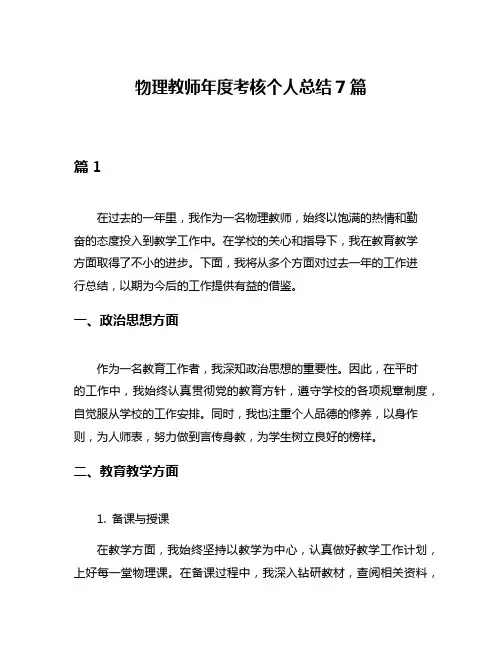 物理教师年度考核个人总结7篇