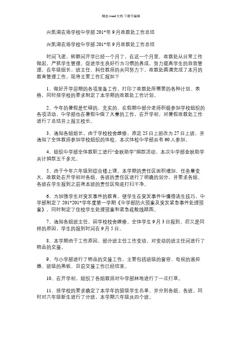 2021年兴凯湖农场学校中学部9月政教处工作总结