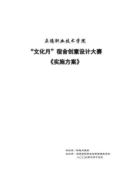 宿舍创意设计大赛