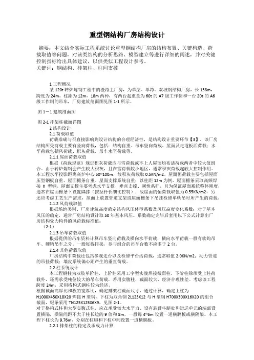 重型钢结构厂房结构设计