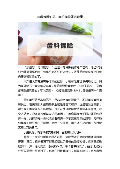 齿科保险汇总，呵护你的牙齿健康