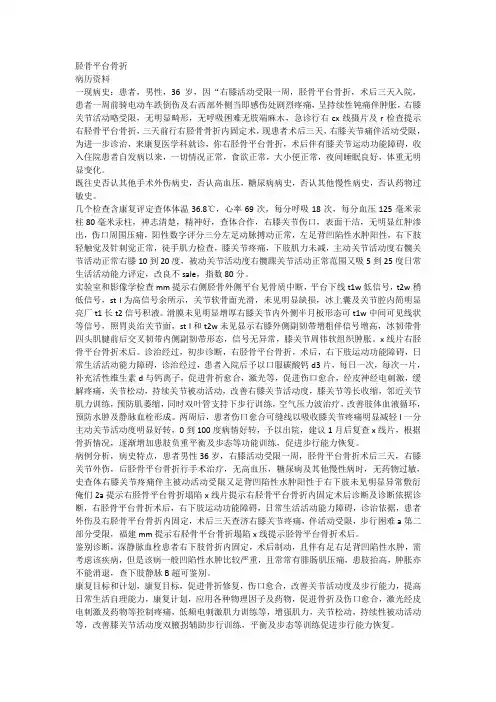 胫骨平台骨折