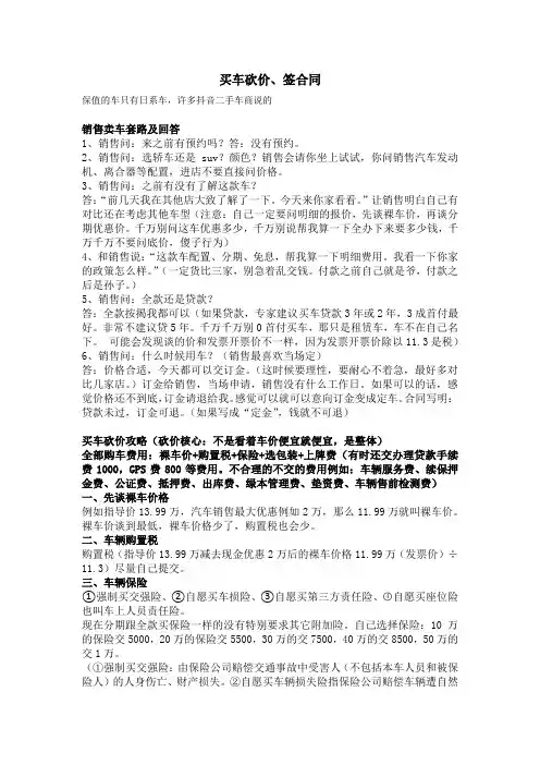买车砍价、签合同、提车、验车、交费、办牌照注意事项