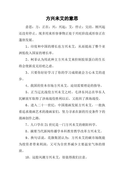 方兴未艾的意思