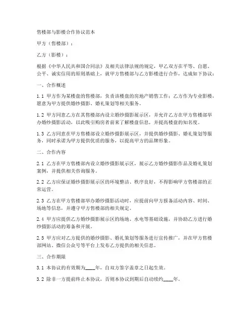 售楼部和影楼合作协议范本