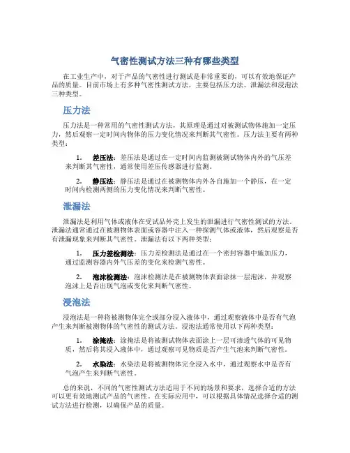 气密性测试方法三种有哪些类型