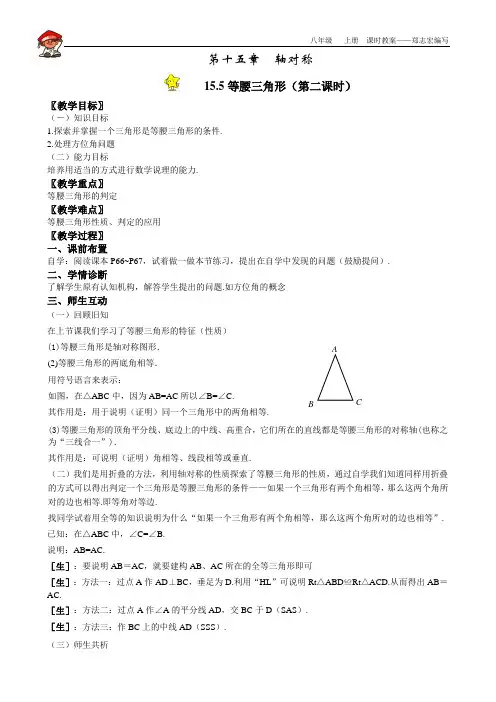 冀教八年级《15.5 等腰三角形》课时教案(第二课时)