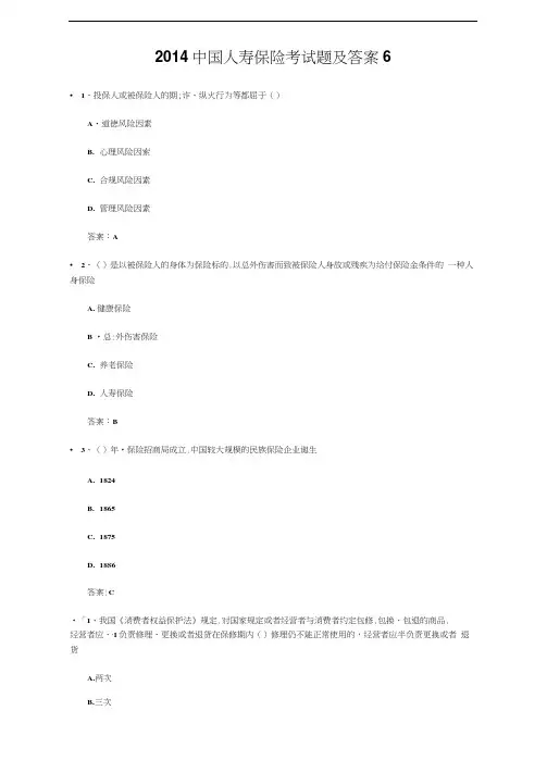 2019中国人寿保险考试题及答案6