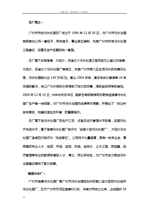 广州市污水治理有限责任公司简介