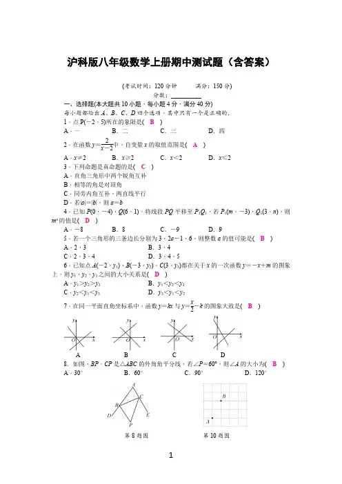 沪科版八年级数学上册期中测试题(含答案)