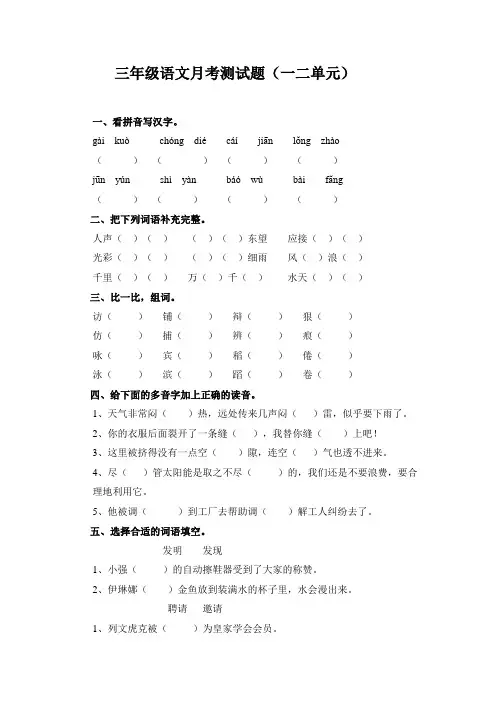 三年级月考试题