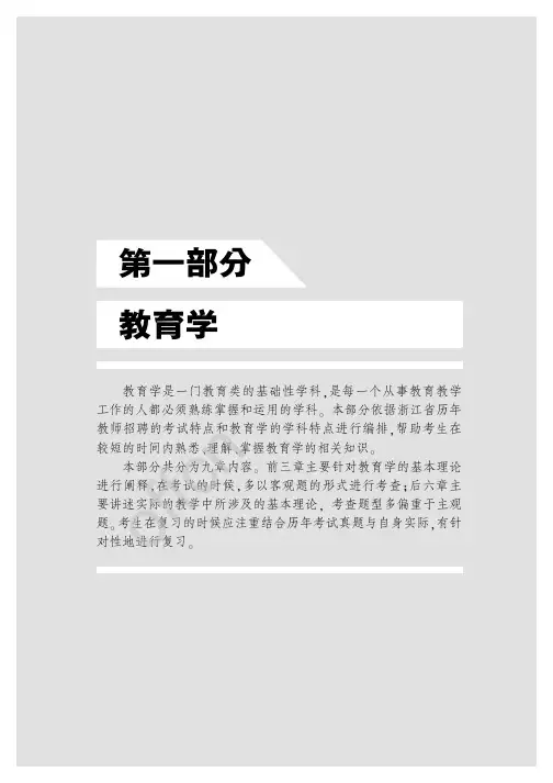 2013年浙江省教师招聘考试资料 教育基础知识中学 第一部分 教育及其产生与发展
