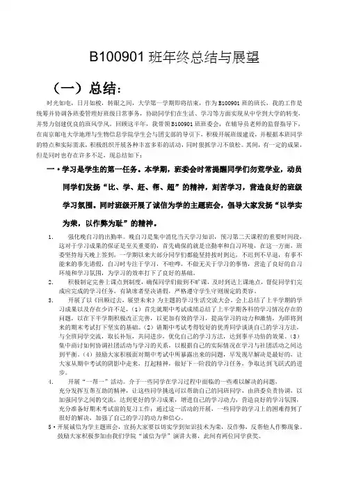 班班级工作总结与展望