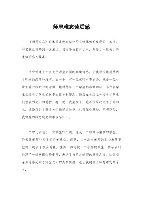 师恩难忘读后感