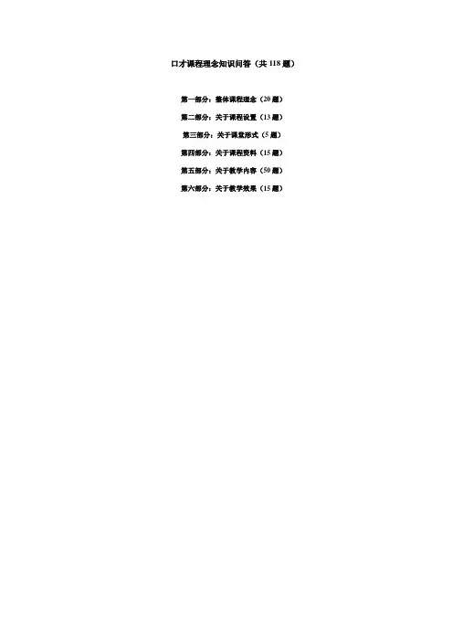 口才课程知识问答整合