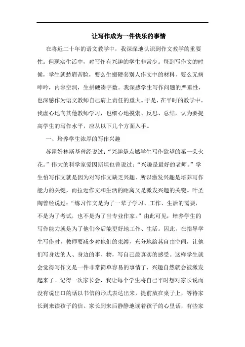 让写作成为一件快乐事情