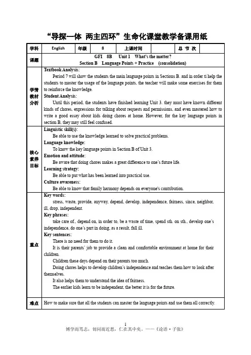 Unit 3  Section B 教案-人教版八年级英语下册