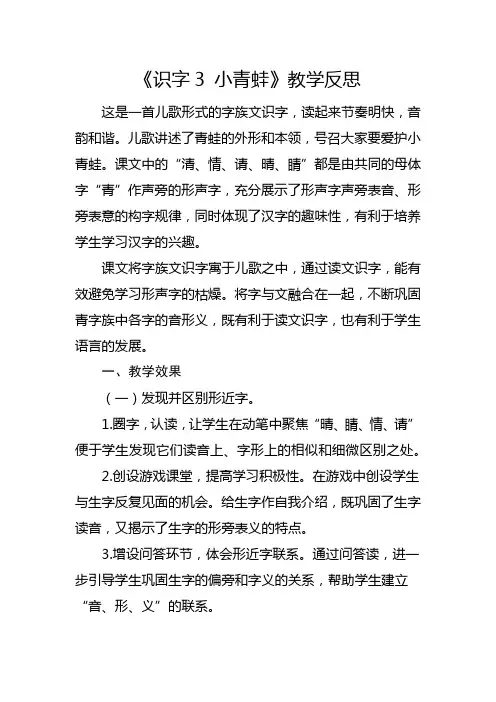 部编版一年级下册《识字3 小青蛙》教学反思2