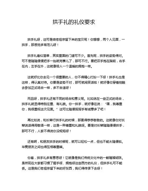 拱手礼的礼仪要求