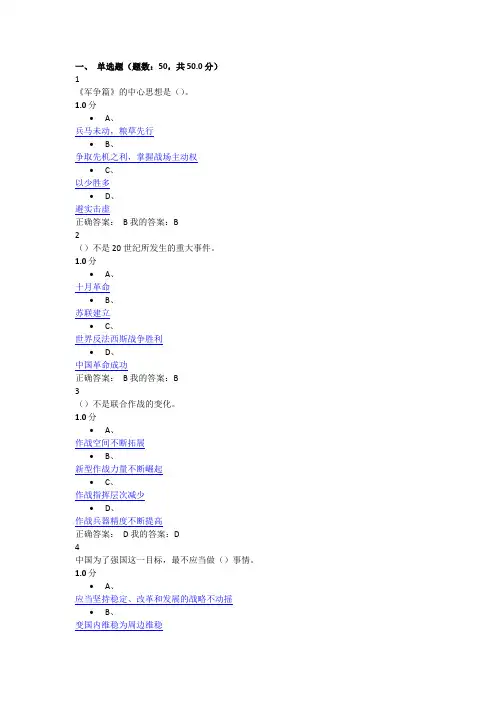 军事理论答案