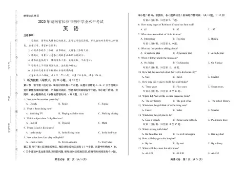 2020年湖南省长沙中考英语试卷(附答案与解析)