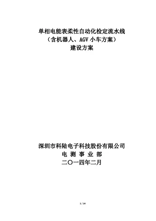 单相电能表柔性自动化检定流水线