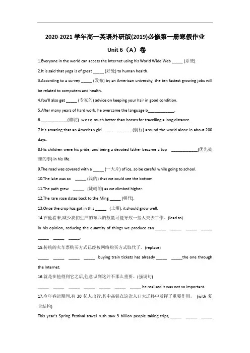 -学年高一英语外研版()必修第一册寒假作业：Unit6 At one with nature（）