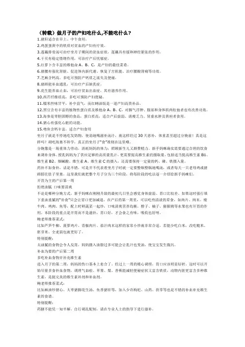 做月子的产妇吃什么,不能吃什么？