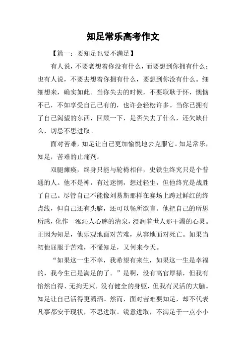 知足常乐高考作文