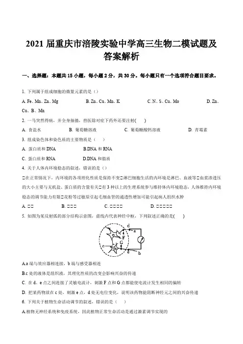 2021届重庆市涪陵实验中学高三生物二模试题及答案解析