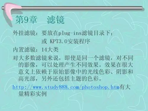 photoshop：第9章 滤镜