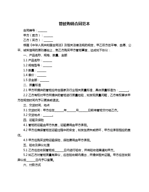 管桩购销合同范本