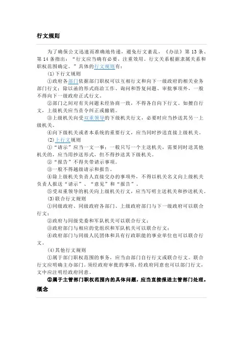 行文规则