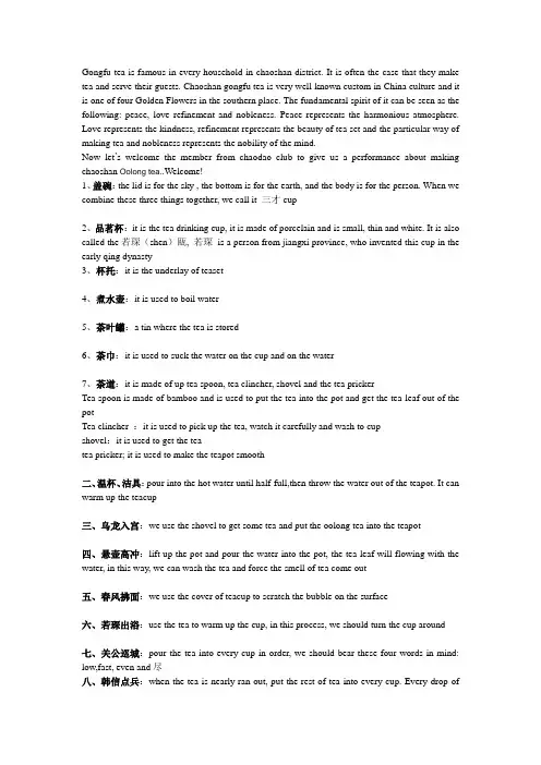 英文功夫茶表演解说词