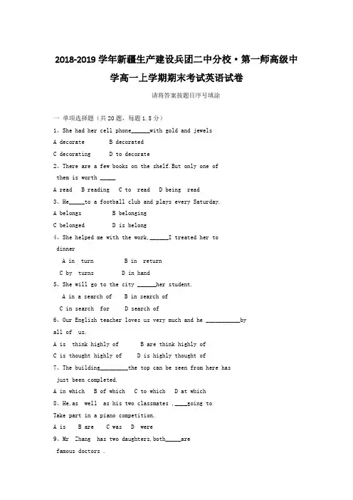 2018-2019学年新疆生产建设兵团二中分校·第一师高级中学高一上学期期末考试英语试卷