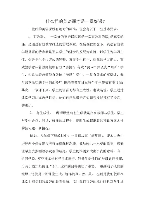 一堂英语好课的标准(褚)