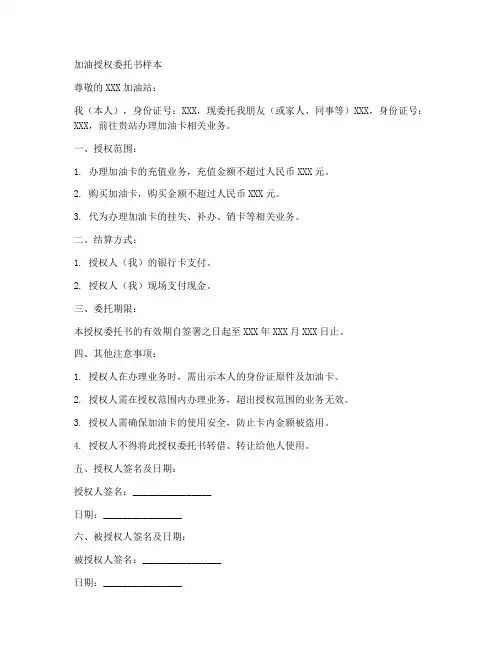 加油授权委托书样本