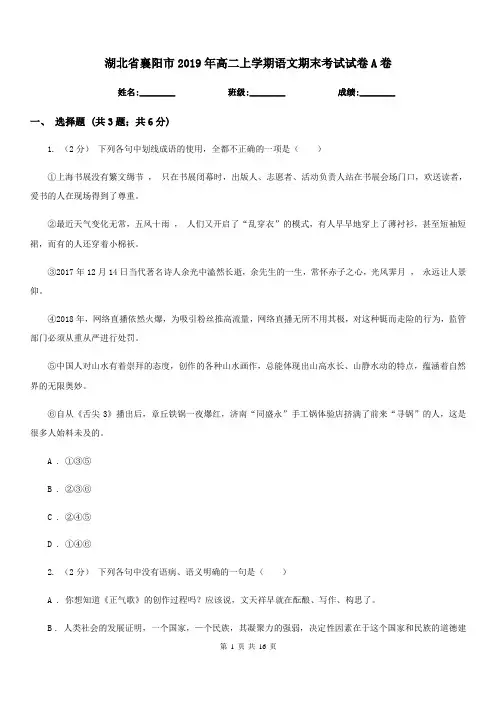 湖北省襄阳市2019年高二上学期语文期末考试试卷A卷