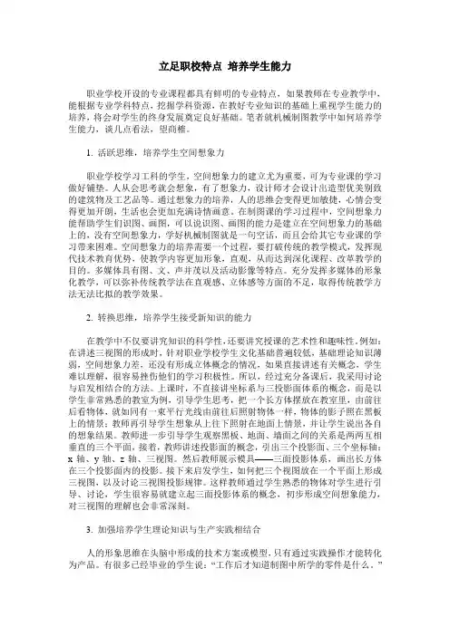立足职校特点 培养学生能力