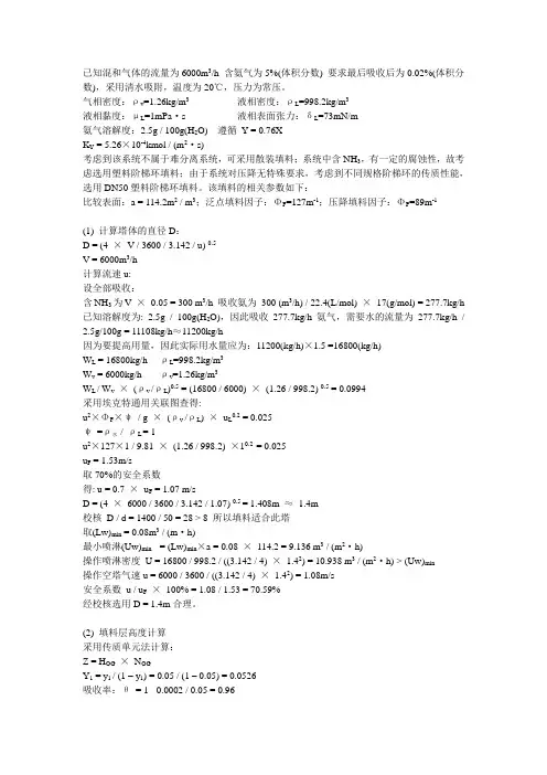 填料塔设计