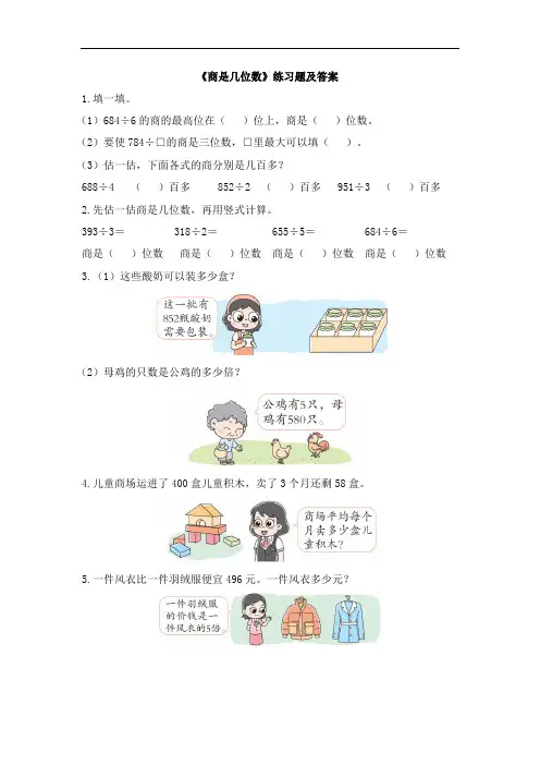 北师大版三下《商是几位数》练习题及答案