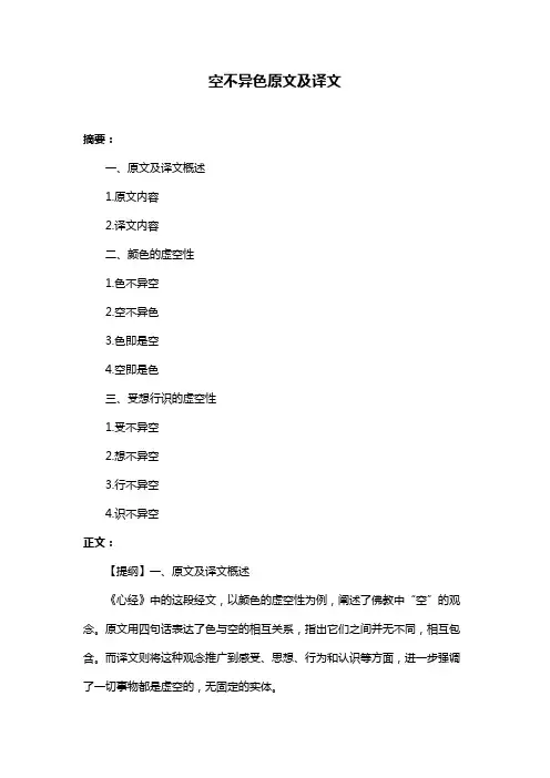空不异色原文及译文