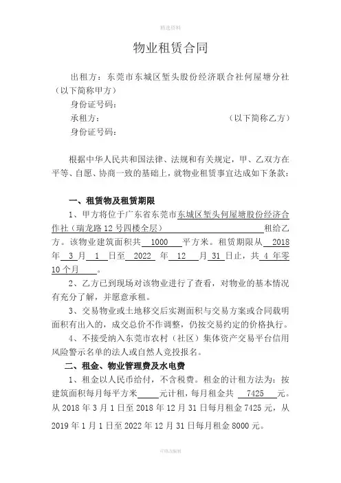 商铺租赁合同东莞集体资产网上交易平台