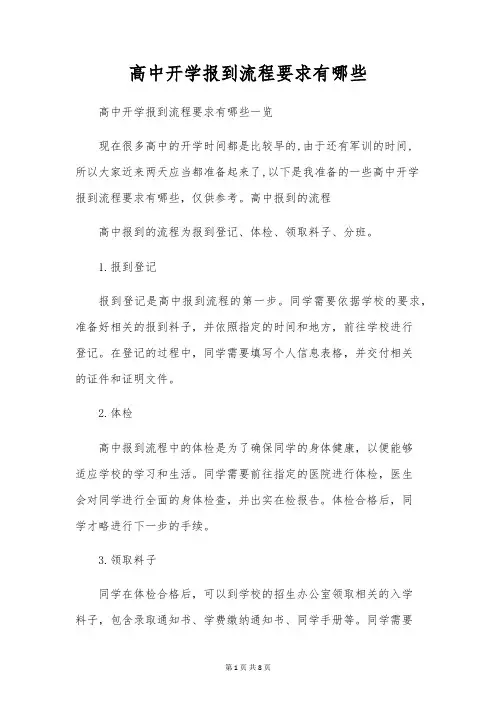 高中开学报到流程要求有哪些