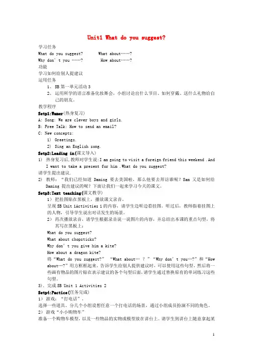 五年级英语下册Module8Unit1Whatdoyousuggest教案外研版(三起)