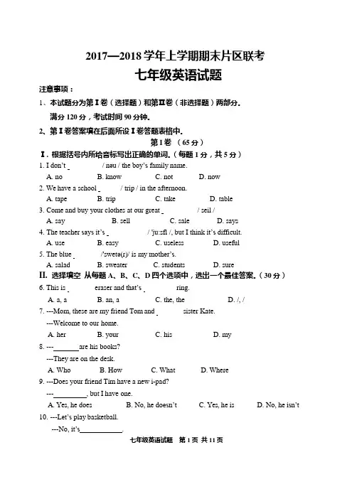 2017-2018学年人教版七年级英语上册期末试题附答案