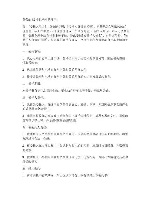 电动自行车上牌委托书