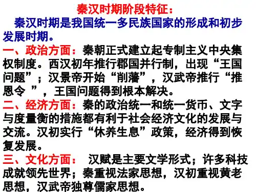 二轮复习秦汉时期